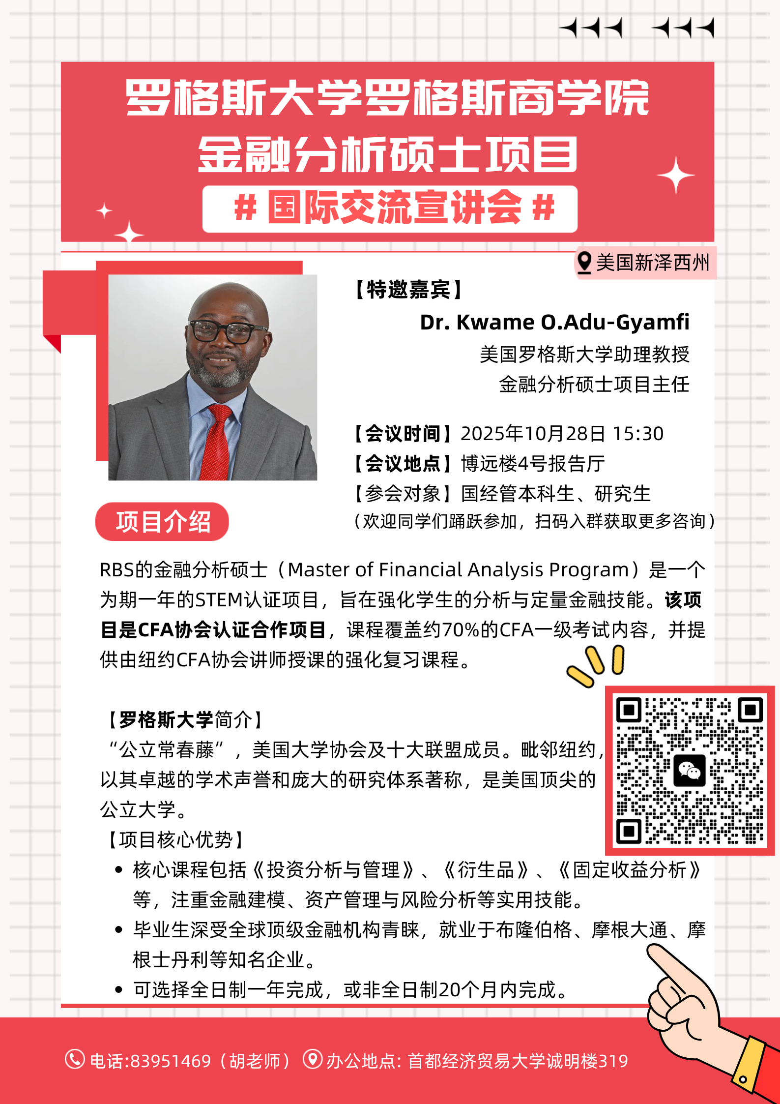 罗格斯大学罗格斯商学院金融分析硕士项目 (3).png